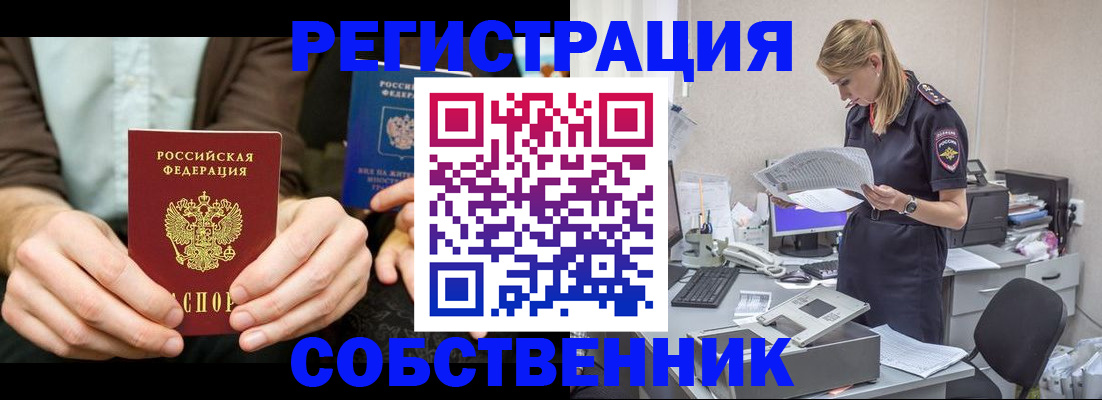 прописка поиск в Рославле